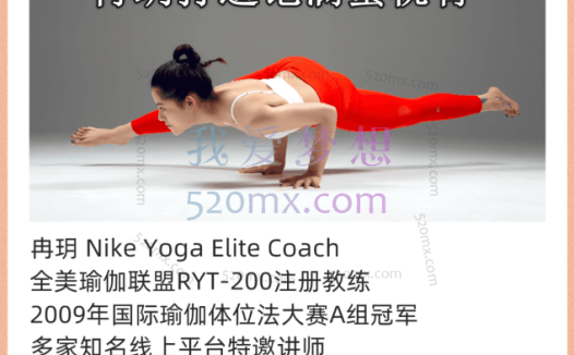 冉玥：打造饱满蜜桃臀特色成品课