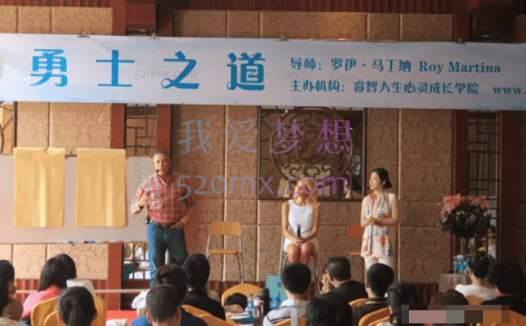 罗伊.马丁纳:勇士之道 2天工作坊录音