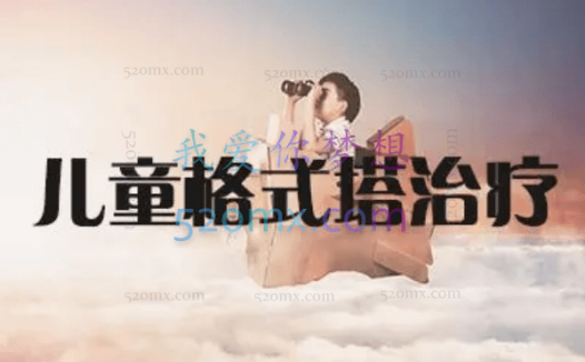 维奥莱特·奥克兰德：儿童格式塔治疗，4集视频（中文翻译）