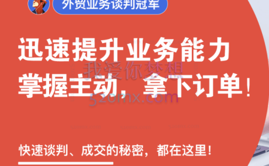 外土司：外贸业务谈判冠军，快速谈判、成交的秘密，都在这里!