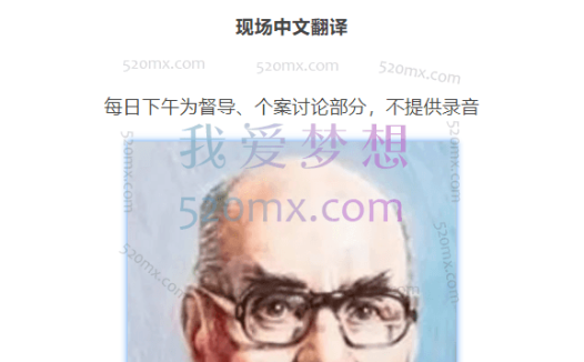 比昂的思想与临床工作:早期关系缺陷及其修复 现场录音