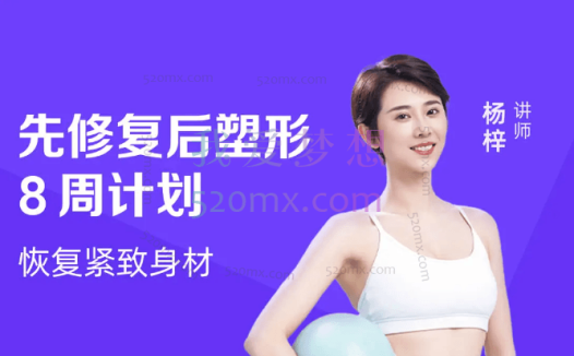 杨梓। 妈妈的塑形课