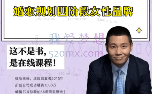 杨平律师:婚恋规划四阶段女性品牌