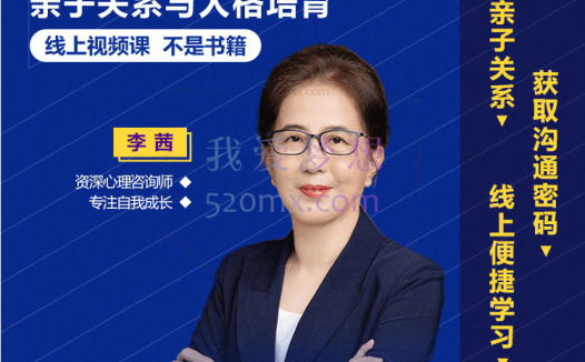 李茜《亲子关系与人格培育》,改善亲子关系