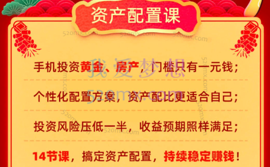 长投学堂:基金初级训练营资产配置课