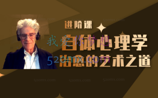 Jeffrey Stern(美):自体心理学治愈的艺术之道