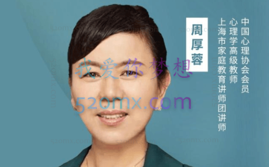 周厚蓉：儿童青少年偏差行为矫正6讲