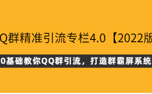 陆明明QQ群精准引流专栏4.0