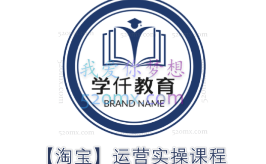 学仟教育【淘宝】运营实操课程