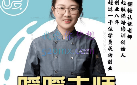 暖暖老师:线上生日蛋糕课程2.0,价值5999元!