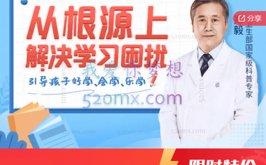 郑毅教授教你从根源上解决学习困扰,引导孩子主动学习