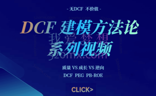 【并购优塾】-职业技能培训估值建模-线上视频课