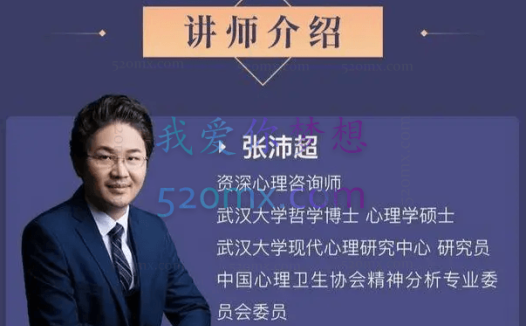 张沛超:讲读 性格与人格类型 微课17讲 录音