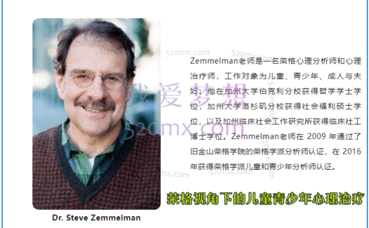 荣格视角下的儿童青少年心理治疗 | Steve Zemmelman 上海2日工作坊