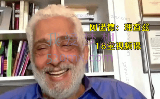 阿诺德:理查兹18堂视频课-当代弗洛伊德学派核心概念、扩展、修正与精分多元化的挑战