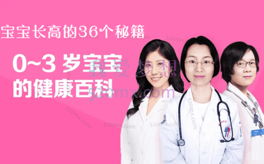 丁香妈妈:宝宝长高的36个秘籍,抓住孩子的第一个长高黄金期0~3岁婴幼儿期