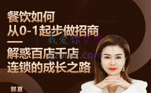 【想哥新餐饮】餐饮老板个人IP打造&直播带货运营课程