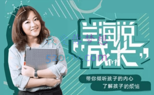 兰海:说成长如何与孩子好好说话,让父母学会积极解决问题,让孩子学会独立思考