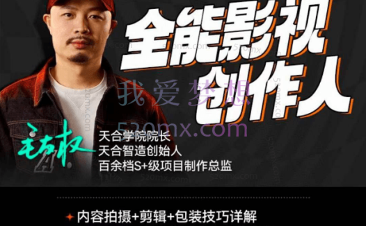 后期老毛【全能影视创作人】运营 剪辑 拍摄 包装 AI一站式陪跑教学