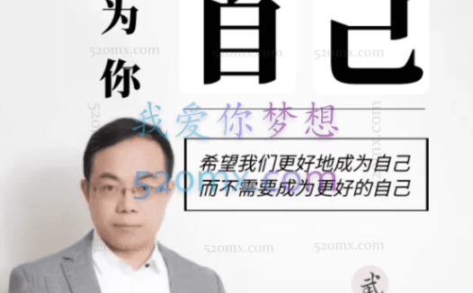 武志红《成为自己》