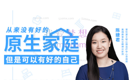 陈婕君:从来没有好的原生家庭,但可以有好的自己