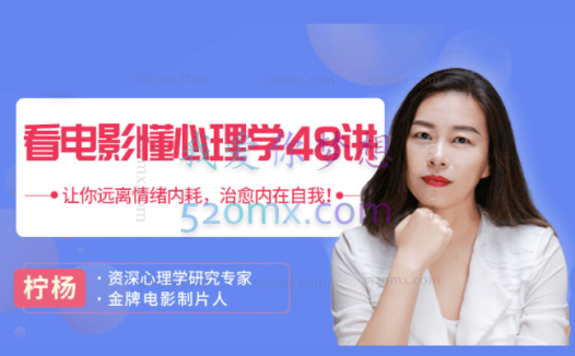 柠杨:KDY心理学48讲:让你远离情绪内耗,治愈内在自我