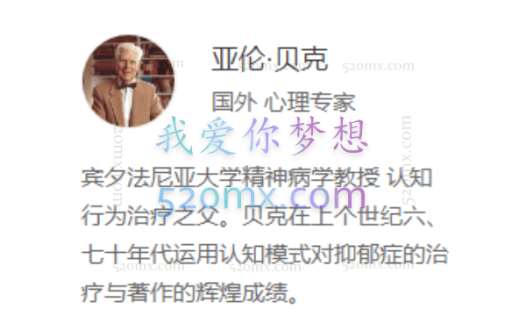 亚伦·贝克:认知疗法 2集视频