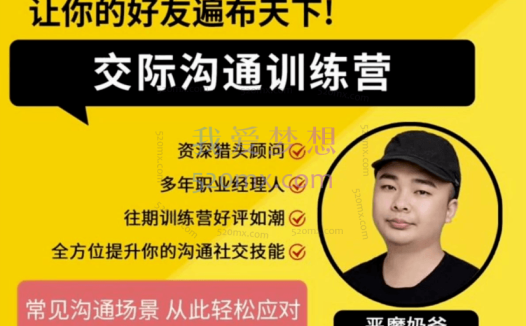 恶魔奶爸:交际沟通训练营