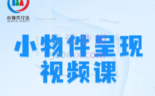 史敬飞：小物件呈现-个人成长系列