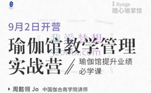 周懿翎:8天私教管理实战训练营,瑜伽老师私教销售技巧