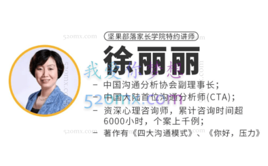 徐丽丽:沟通分析微课4讲录音