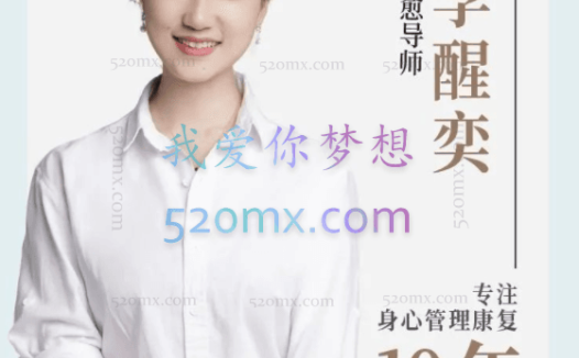 李醒奕:抑郁情绪的32个自然疗法,成为全新的自己