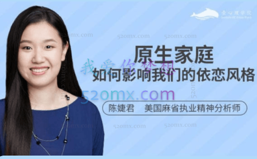 陈婕君:原生家庭如何影响我们的依恋风格