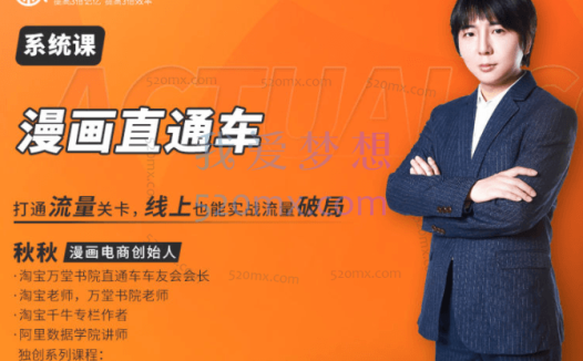 秋秋漫画电商《引力魔方、超级推荐、直通车课程合集》