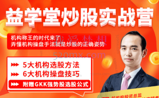 2023年益学堂-杨凯《机构操盘密码提升班》