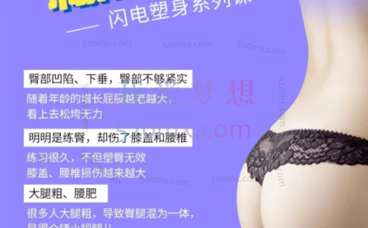 韩永召 | 【极速美臀】闪电塑身系列课| 模板练习+精讲的速成攻略(5节)