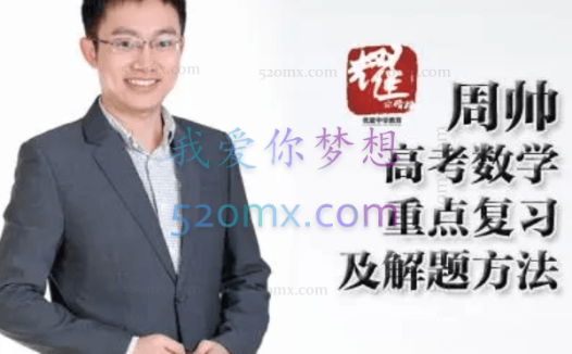 高途2023高三高考数学周帅暑假复读班