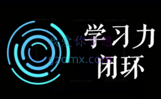 尖子空间·学力习‬闭环训练营·第一期