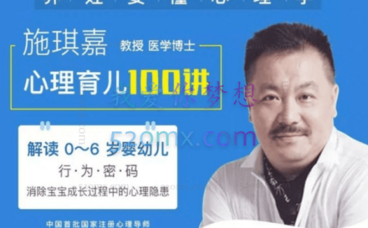 施琪嘉:心理育儿100讲