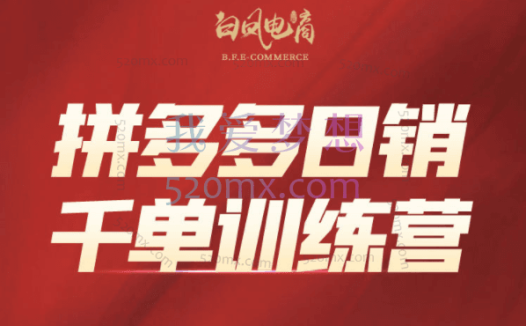 白凤电商拼多多付费调整后全站推广的好玩法【第18期】