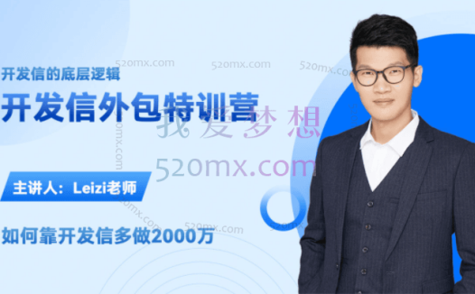 leizi开发信的底层逻辑,何靠开发信多做2000万.