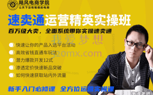 飓风电商学院速卖通精英实操班