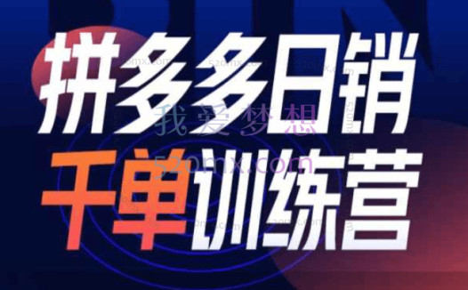 白凤电商【第19期】拼多多店铺盈利的5种方式2023.12月