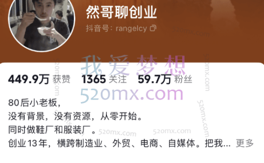 然哥聊创业：然哥短视频+直播 带货实操课（80节）