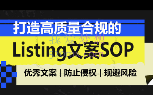 优乐出海:打造高质量合规的Listing文案SOP