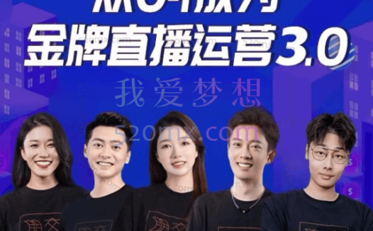 【交个朋友运营课】从0-1成为金牌直播橱窗商品卡运营3.0