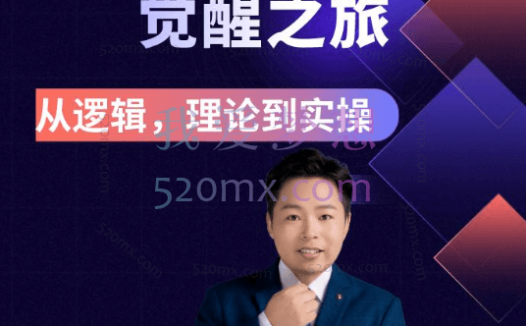 周心驰:2024万相台无界觉醒之旅,从逻辑理论到实操