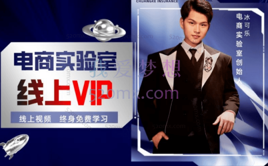 电商实验室-淘宝线上VIP全套课程