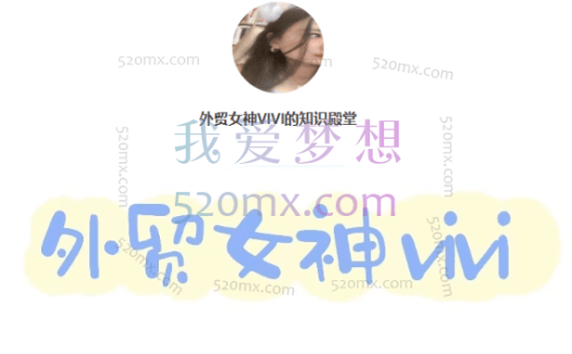 外贸女神VIVI：2024外贸选品、开发客户、展会销售、从新手到自主创业等合集