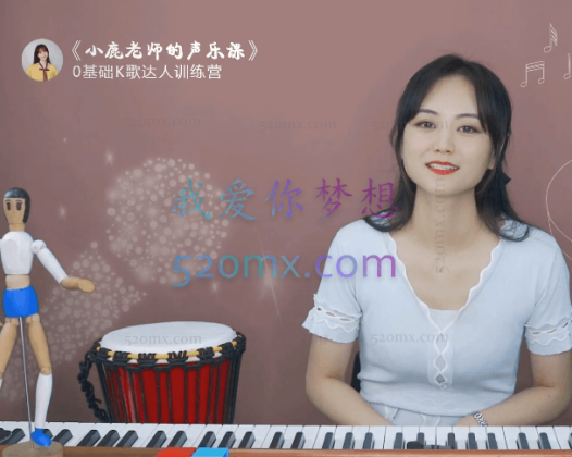 小鹿老师【A+B+C】3合1声乐课程包